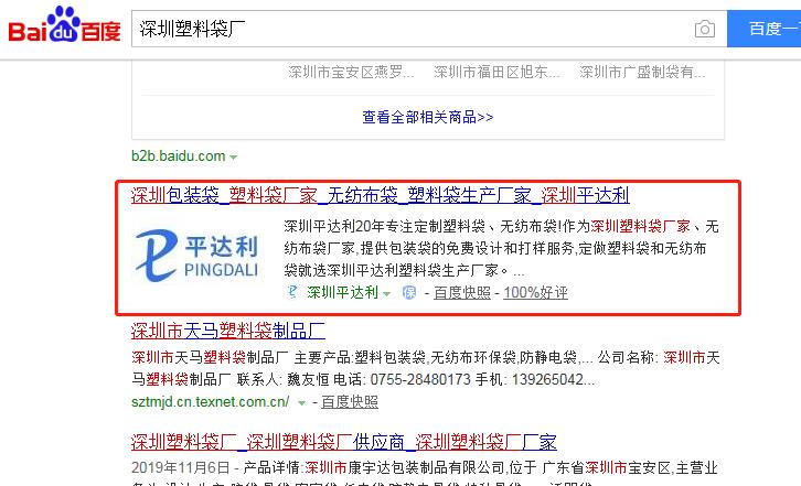 搜索深圳塑料袋厂结果出现深圳平达利