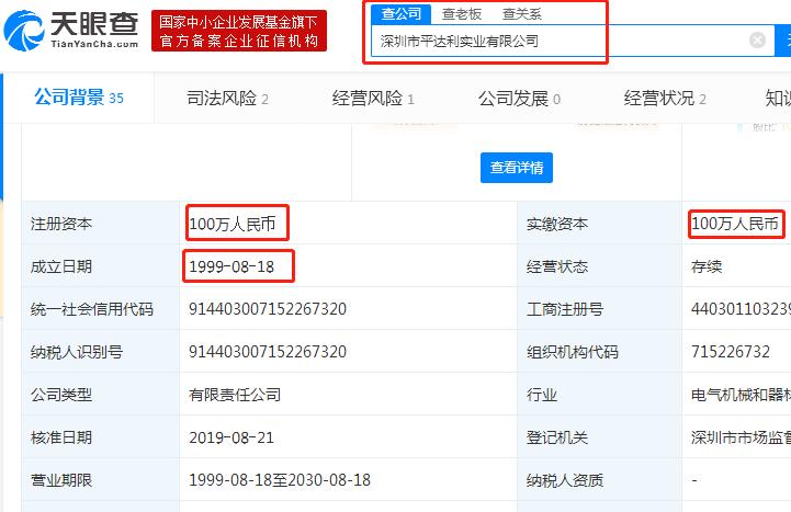 深圳平达利公司资料