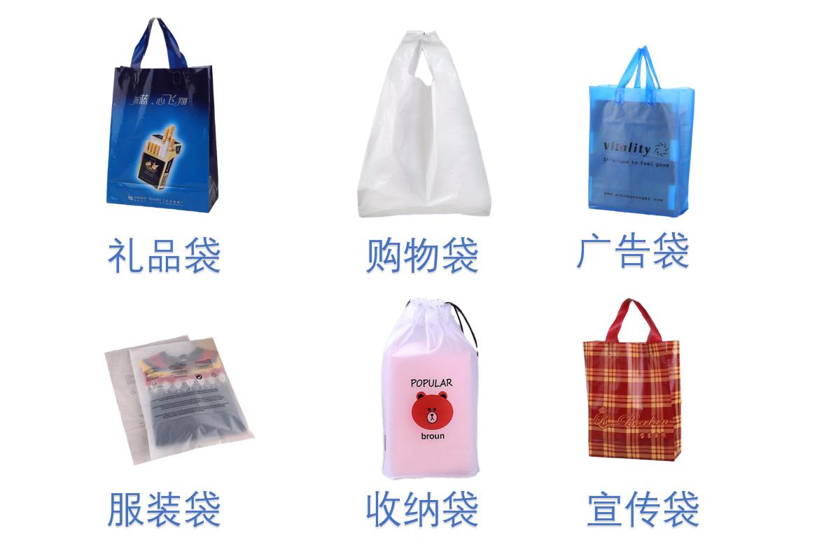 塑料袋分类