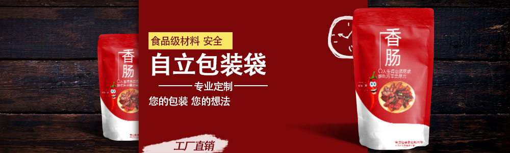 自立包装袋