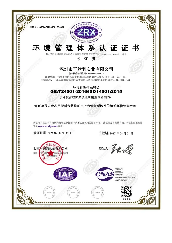 ISO 14001环境管理体系证书预览