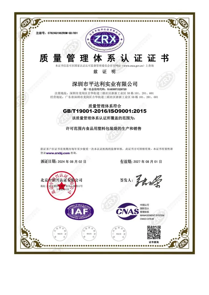 ISO 9001质量管理体系证书预览